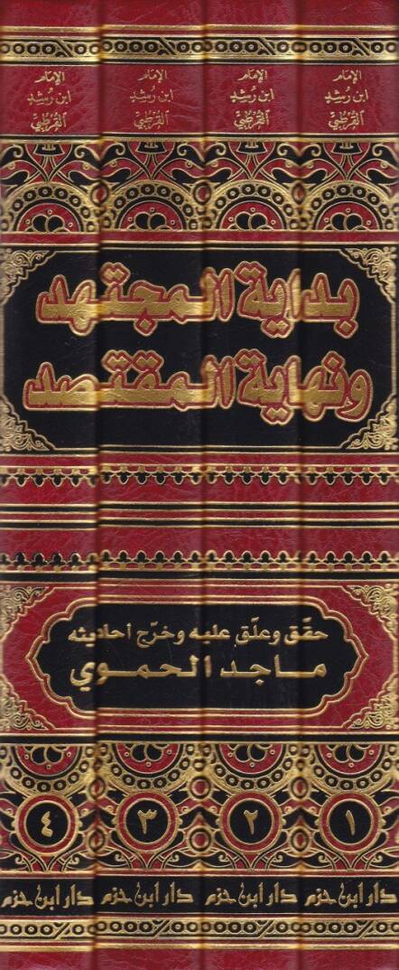 Bidayetül-Müctehid ve Nihayetül-Muktesıd - بداية المجتهد ونهاية المقتصد - 2