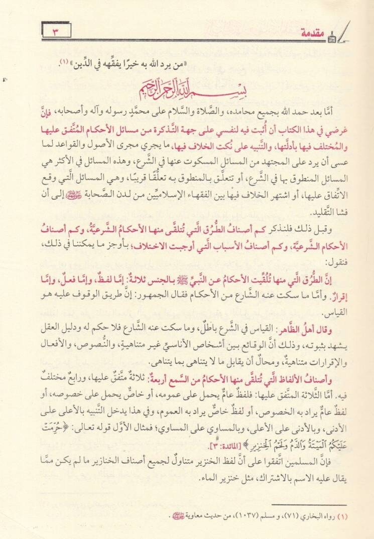Bidayetül-Müctehid ve Nihayetül-Muktesıd - بداية المجتهد ونهاية المقتصد - 2
