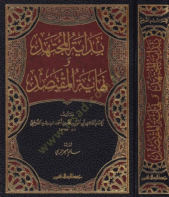 Bidayetül-Müctehid ve Nihayetül-Muktesıd - بداية المجتهد ونهاية المقتصد - 1
