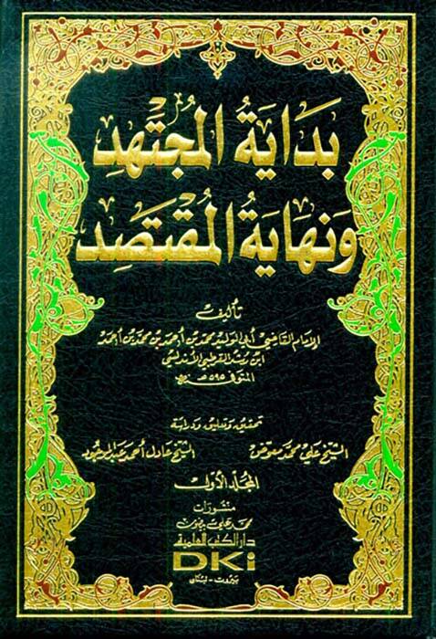 Bidayetül-Müctehid ve Nihayetül-Muktesıd - بداية المجتهد ونهاية المقتصد - 1