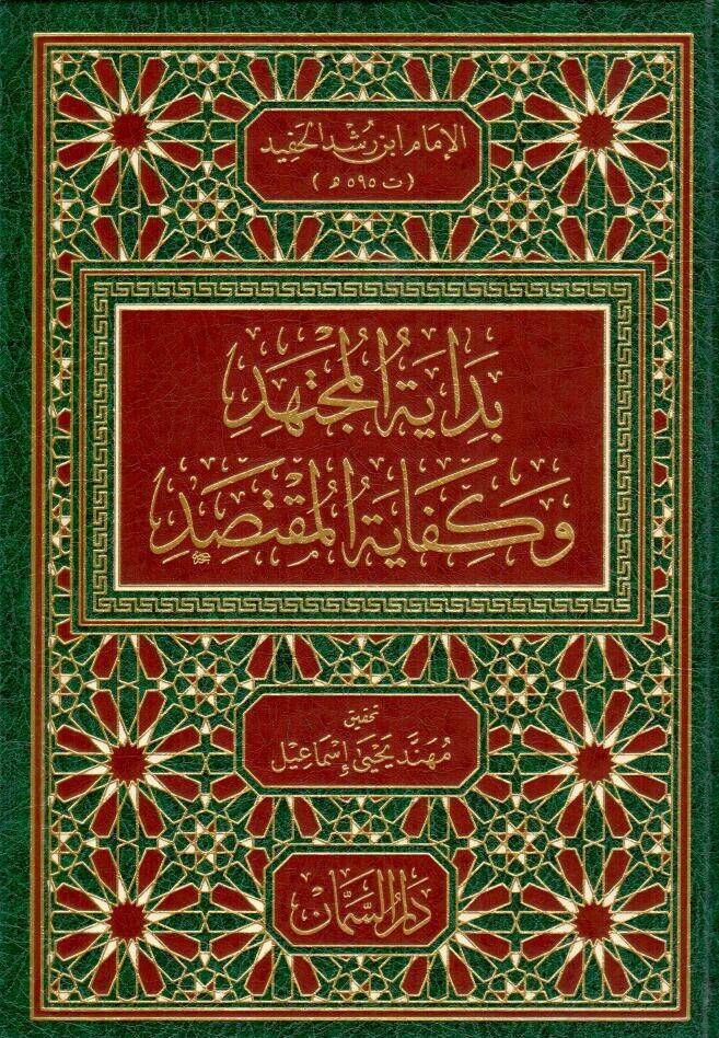 Bidayetül-Müctehid ve Nihayetül-Muktesıd  - بداية المجتهد ونهاية المقتصد - 1
