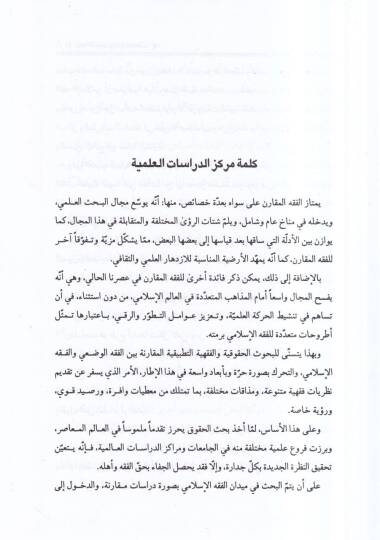 Bidayetül-müctehid ve nihayetül-muktesıd  - بداية المجتهد ونهاية المقتصد تحقيق ومقارنة بآراء الإمامية - 3