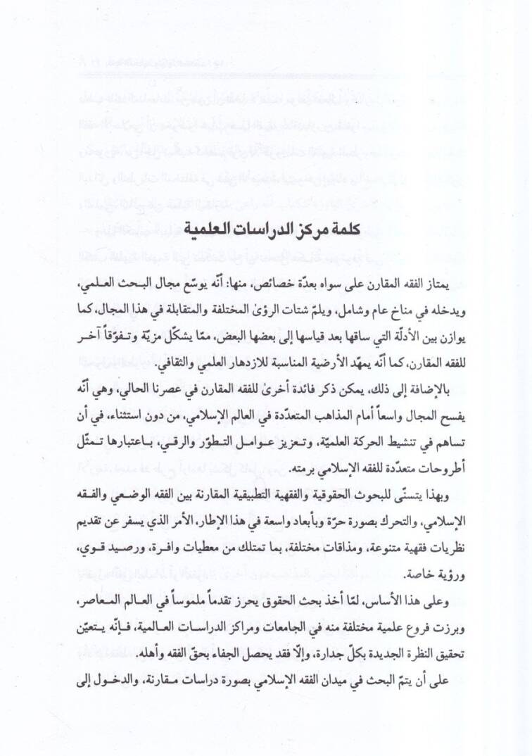 Bidayetül-müctehid ve nihayetül-muktesıd  - بداية المجتهد ونهاية المقتصد تحقيق ومقارنة بآراء الإمامية - 3