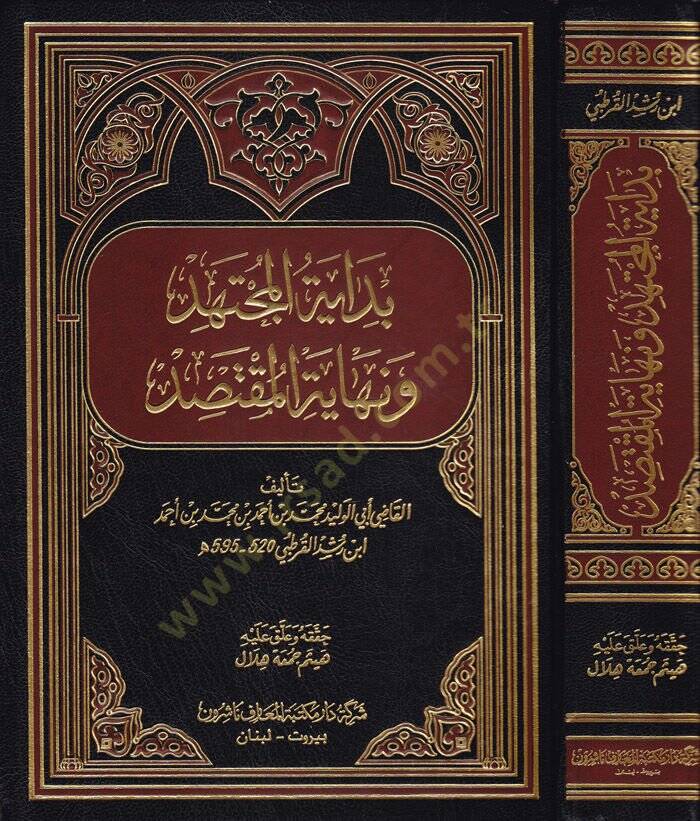 Bidayetül-Müctehid ve Nihayetül-Muktesıd  - بداية المجتهد ونهاية المقتصد - 1