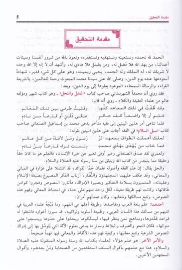 Bidayetül-Müctehid ve Nihayetül-Muktesıd  - بداية المجتهد ونهاية المقتصد - 2