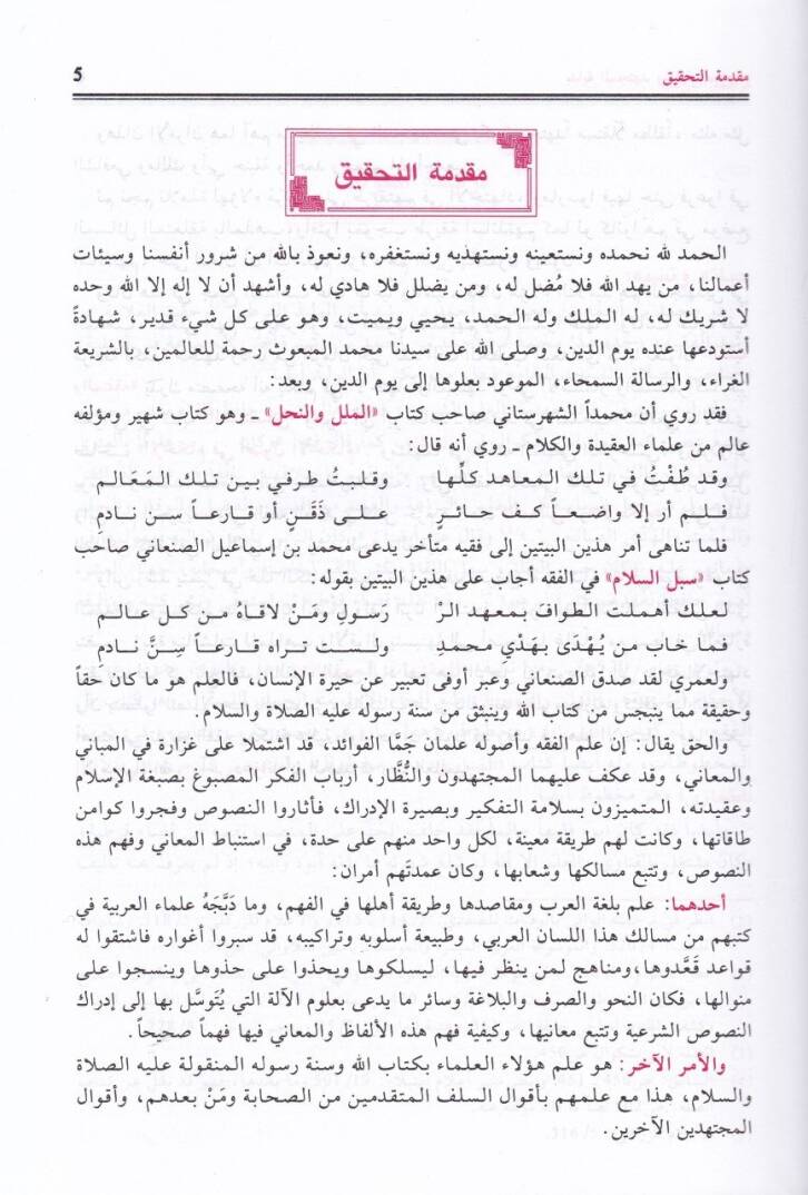 Bidayetül-Müctehid ve Nihayetül-Muktesıd  - بداية المجتهد ونهاية المقتصد - 2