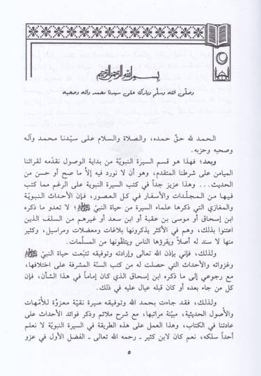 Bidayetü'l-Vusul (9-10-11-12) bi-Lübbi Sahihi'l-Ümmehat ve'l-Usul - بداية الوصول بلب صحيح الأمهات والأصول - 2