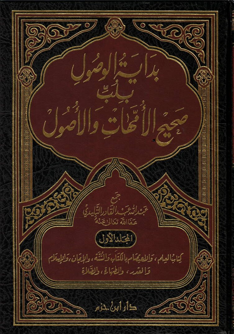 Bidayetül-Vüsul (9-10-11-12) bi-Lübbi Sahihil-Ümmehat vel-Usul - بداية الوصول بلب صحيح الأمهات والأصول - 1