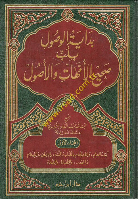 Bidayetül-Vusul bi-Lübbi Sahihil-Ümmehat vel-Usul - بداية الوصول بلب صحيح الأمهات والأصول - 1