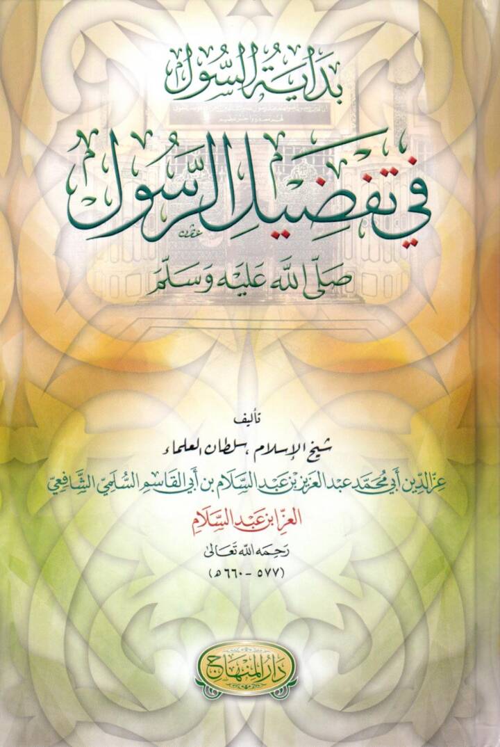 Bidayetüs-Sul fi Tafdilir-Resul - بداية السول في تفضيل الرسول - 1