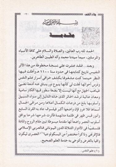 Bikaün-Nefs Bade Fenail-Cesed  - بقاء النفس بعد فناء الجسد - 2