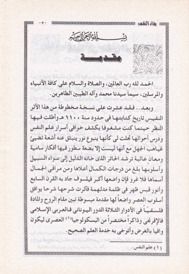 Bikaün-Nefs Bade Fenail-Cesed  - بقاء النفس بعد فناء الجسد - 2