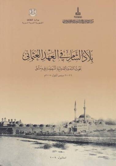 Biladüş-Şam fil-Ahdil-Osmani Buhusun-Nedvetil-Devliyye El-Münkide fi Dımaşk - بلاد الشام في العهد العثماني بحوث الندوة الدولية المنعقدة في دمشق