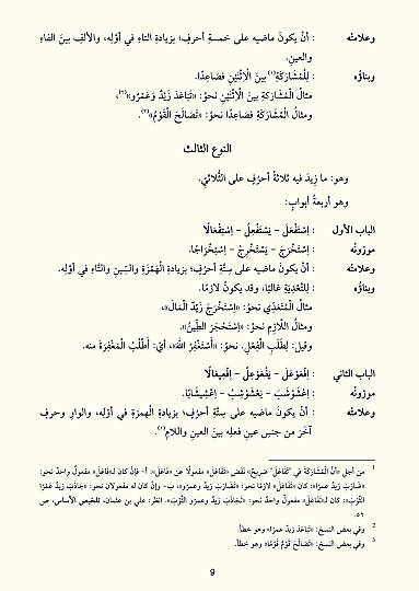 Bina Tasriful emsile avamil maksud   - كتب موسى علاق الجزء الثاني مقصود - 3