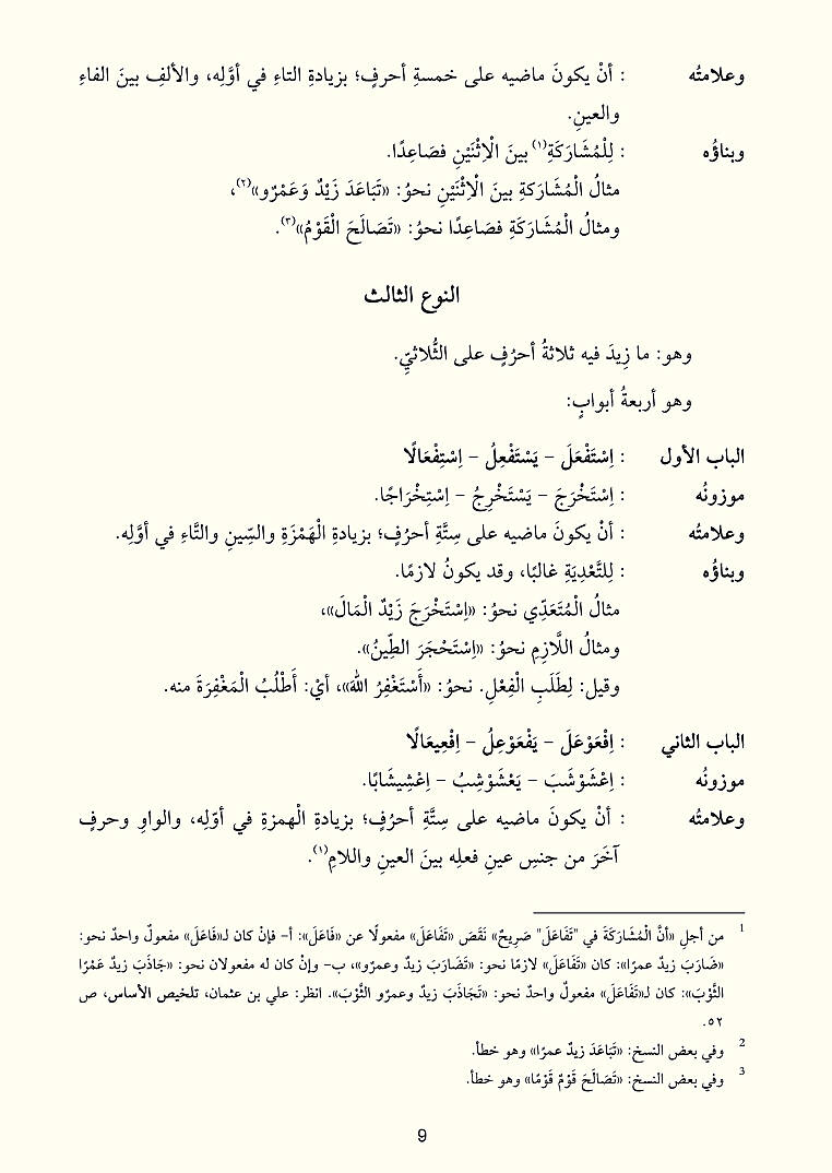 Bina Tasriful emsile avamil maksud   - كتب موسى علاق الجزء الثاني مقصود - 3