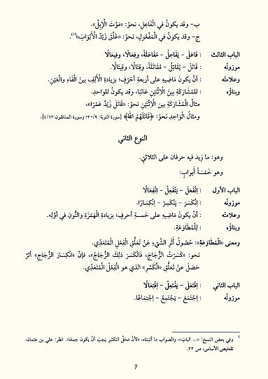 Bina Tasriful emsile avamil maksud   - كتب موسى علاق الجزء الثاني مقصود - 5