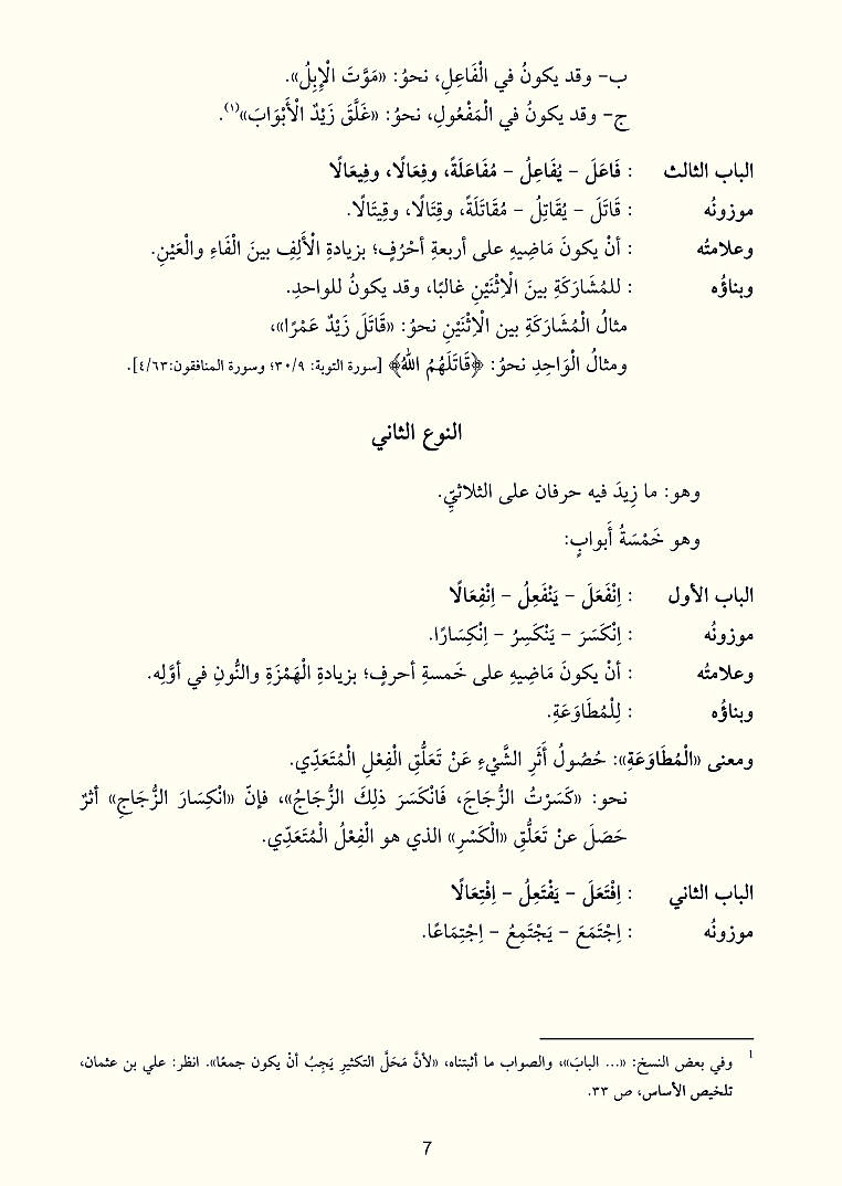 Bina Tasriful emsile avamil maksud   - كتب موسى علاق الجزء الثاني مقصود - 5