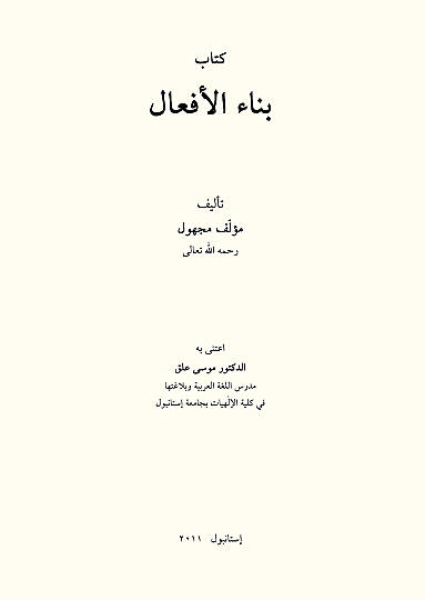 Bina Tasriful emsile avamil maksud   - كتب موسى علاق الجزء الثاني مقصود - 2