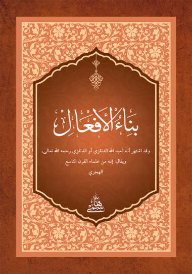 Binaü-l-Efal   cep boy - بناء الأفعال