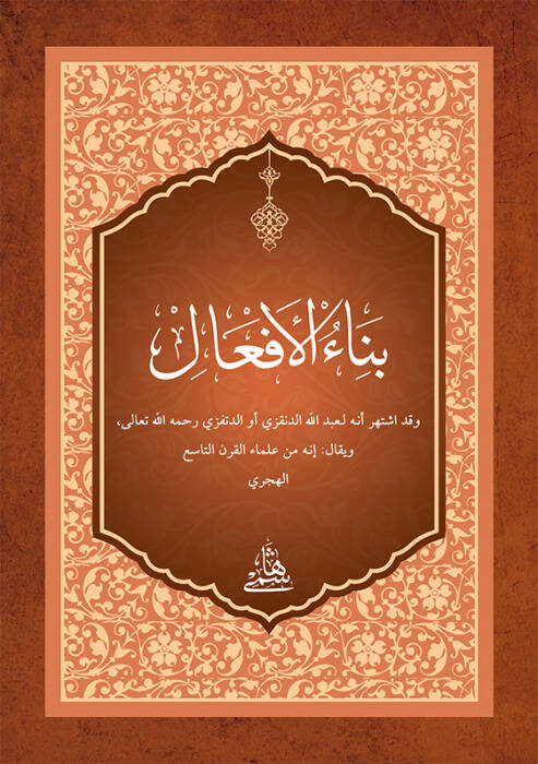 Binaü-l-Efal cep boy - بناء الأفعال - 1