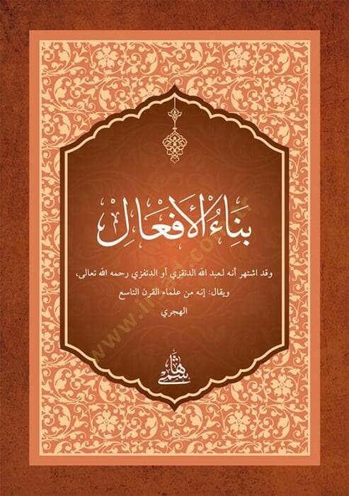 Binaü-l-Efal  / cep boy - بناء الأفعال - 1
