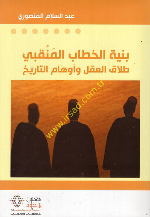 Binyetül-hitabil-menkıbi - بنية الخطاب المنقبي طلاق العقل واوهام التاريخ - 1