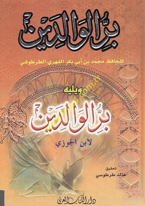 Birrül-Valideyn  - بر الوالدين - 1
