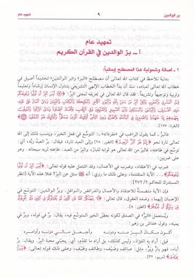 Birrül-Valideyn  - بر الوالدين - 2