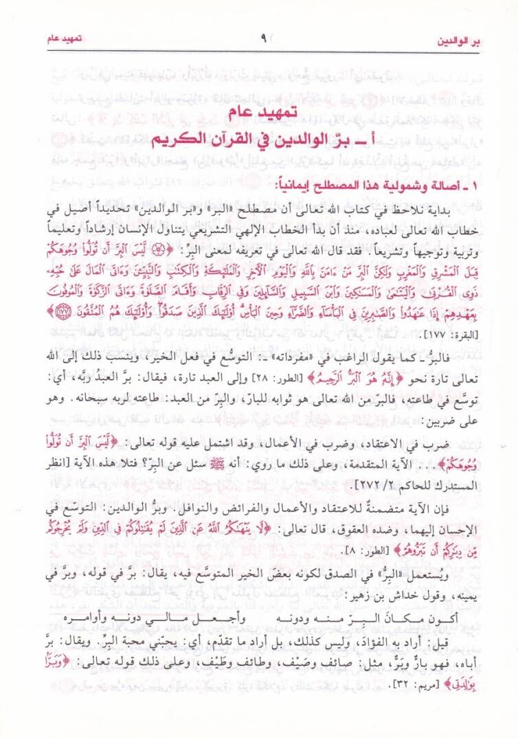 Birrül-Valideyn  - بر الوالدين - 2