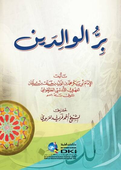 Birrül-Valideyn  - بر الوالدين - 1