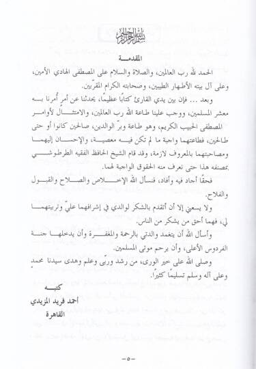 Birrül-Valideyn  - بر الوالدين - 2