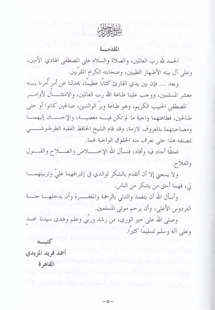 Birrül-Valideyn  - بر الوالدين - 2