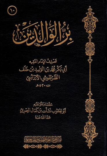 Birrül-Valideyn  - بر الوالدين