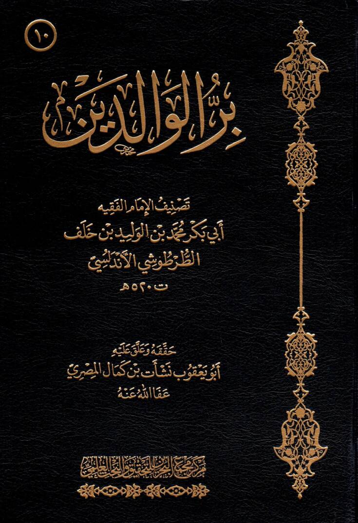 Birrül-Valideyn - بر الوالدين - 1