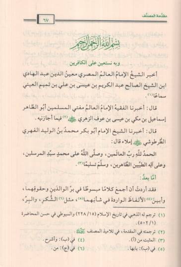 Birrül-Valideyn - بر الوالدين - 2