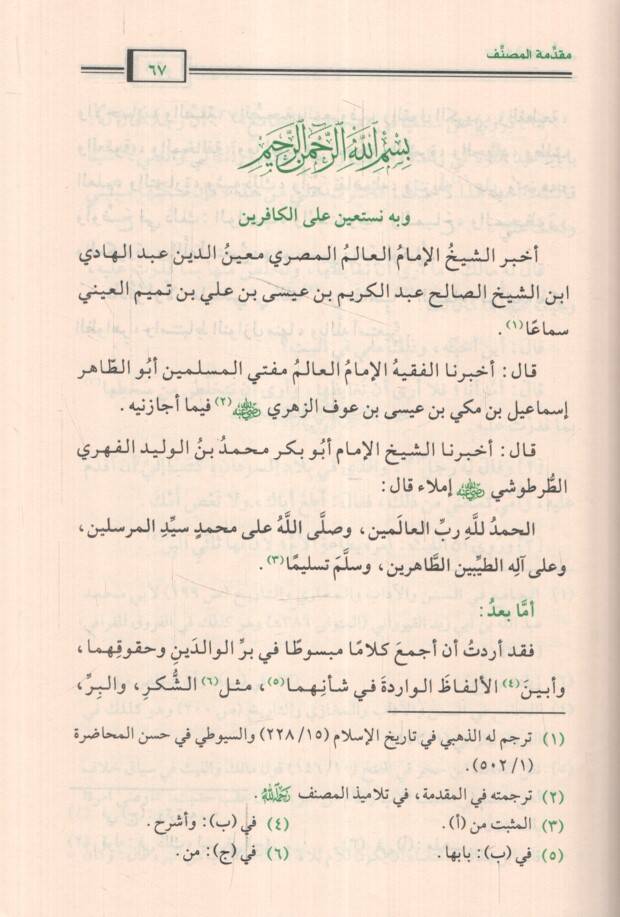Birrül-Valideyn - بر الوالدين - 2