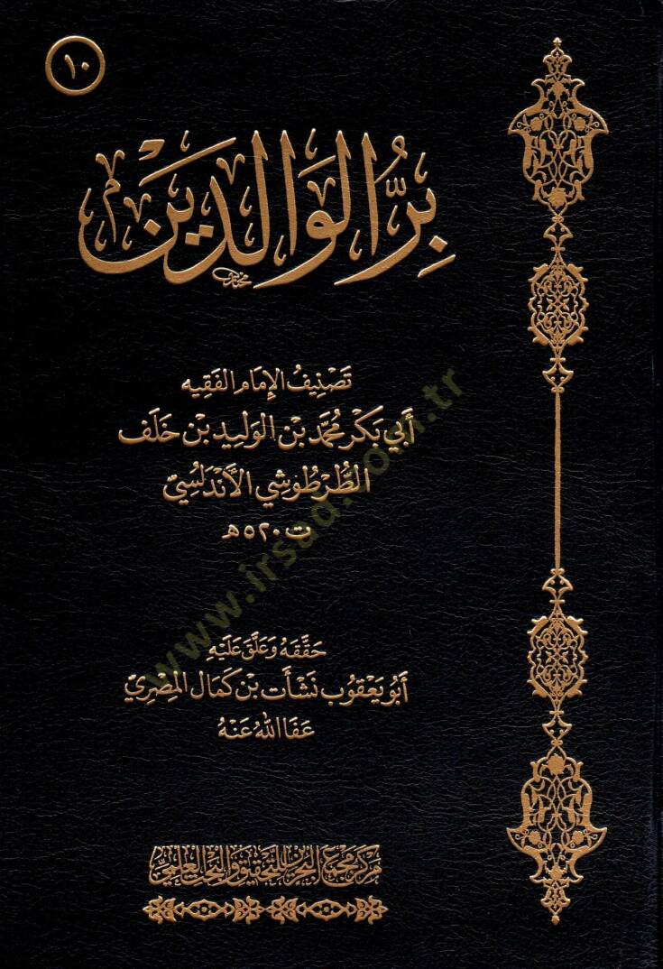Birrül-Valideyn  - بر الوالدين - 1