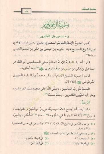 Birrül-Valideyn  - بر الوالدين - 2