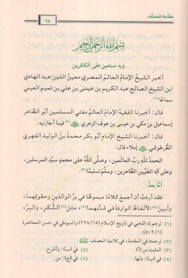 Birrül-Valideyn  - بر الوالدين - 2