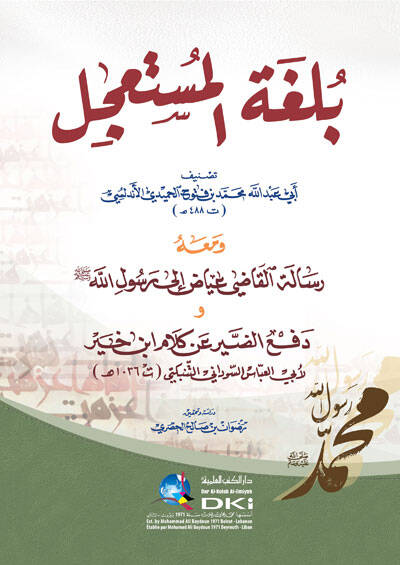 Bulgatül-Müstacel - بلغة المستعجل - 1