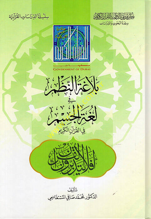 Belagatün-Nazm fi Lugatil-Cism fil-Kuranil-Kerim - بلاغة النظم في لغة الجسم في القرآن الكريم - 1