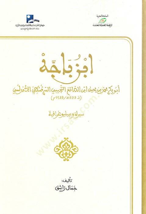 İbn Bace  - ابن باجه - 1