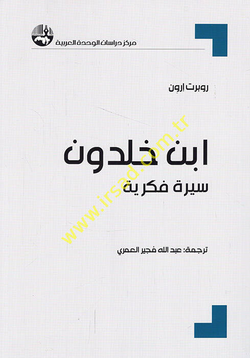 İbn Haldun siretun fikriyye - ابن خلدون سيرة فكرية - 1