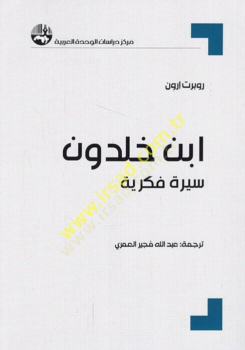 İbn Haldun siretun fikriyye  - ابن خلدون سيرة فكرية - 1