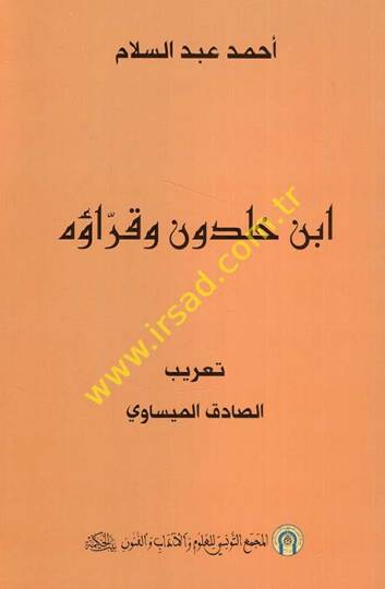 İbn Haldun ve kurauhu  - ابن خلدون وقراؤه