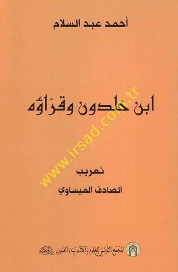 İbn Haldun ve kurauhu  - ابن خلدون وقراؤه