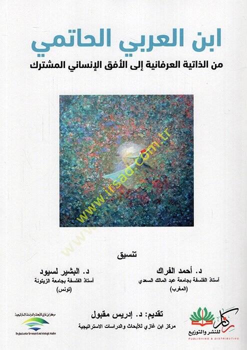 İbnül-Arabi el-Hatimi minez-zatiyyetil-irfaniyye ilel-ufukil-insaniyyil-müşterek  - ابن العربي الحاتمي من الذاتية العرفانية إلى الأفق الإنساني المشترك - 1