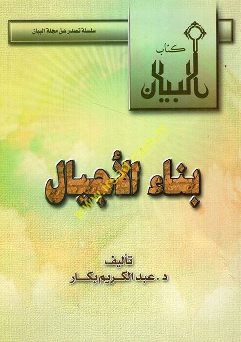 Binaül-ecyal  - بناء الأجيال - 1