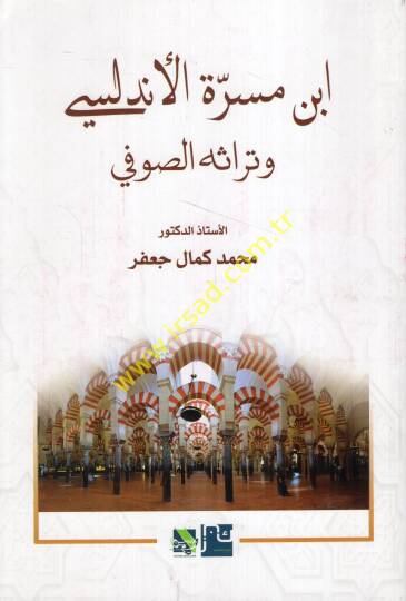 İbn Meserre el-Endelüsi  - ابن مسرة الأندلسي وتراثه الصوفي