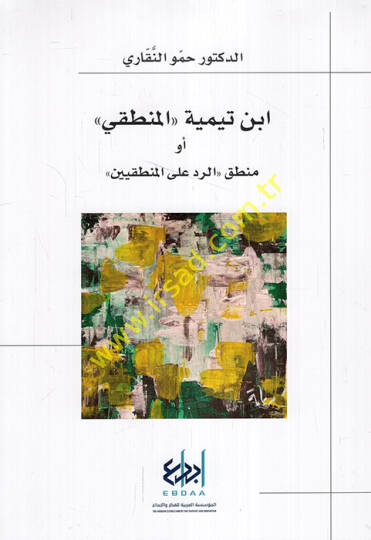 İbn Teymiyye el-mantıki ev mantıkür-red alel-mantıkiyyin  - ابن تيمية المنطقي أو منطق الرد على المنطقيين